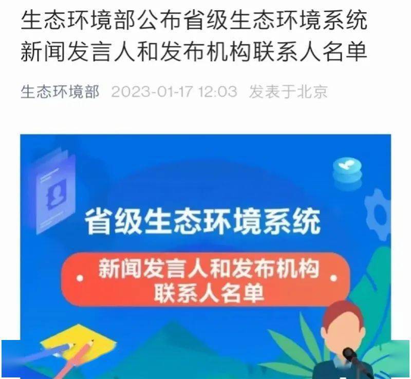 情况新闻速览 | 省级生态情况部分新闻发言人初次集中表态，释放啥信号？