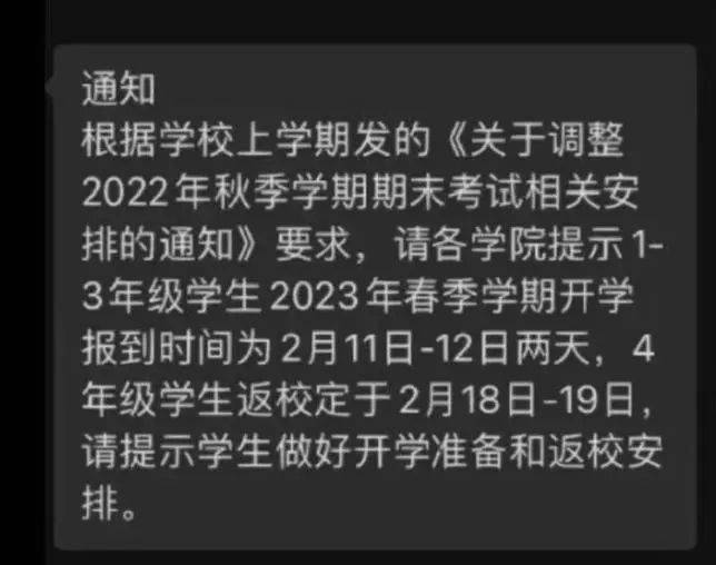 延迟开学？多校官宣！会影响3月的四六级延考吗？