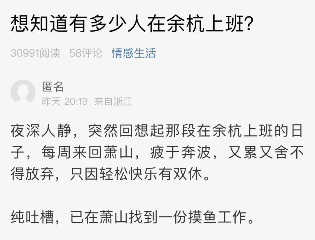 跑那么远上班，只因有双休？萧山网友发帖引热议