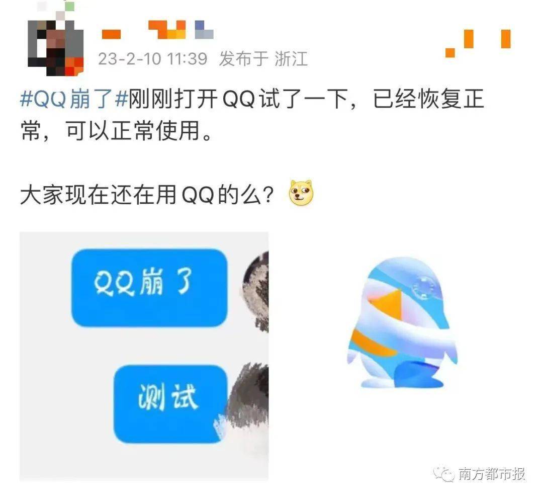 QQ崩了，热搜爆了！今天仍是个特殊日子……