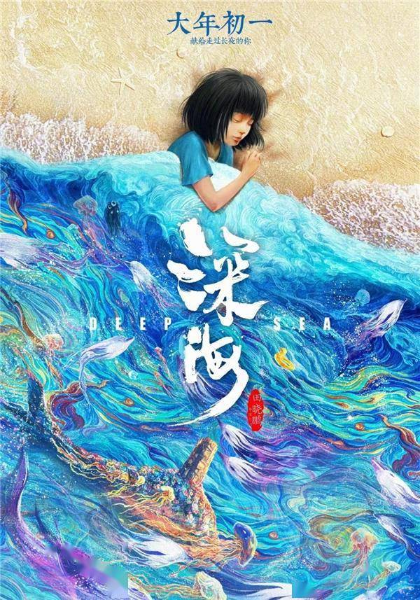 配音演员周娟参与片子《深海》揭秘配音故事