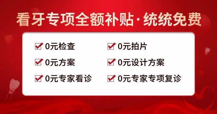 身份证42开头恭喜！2月补助发放！缺牙、牙不齐市民人人有份！