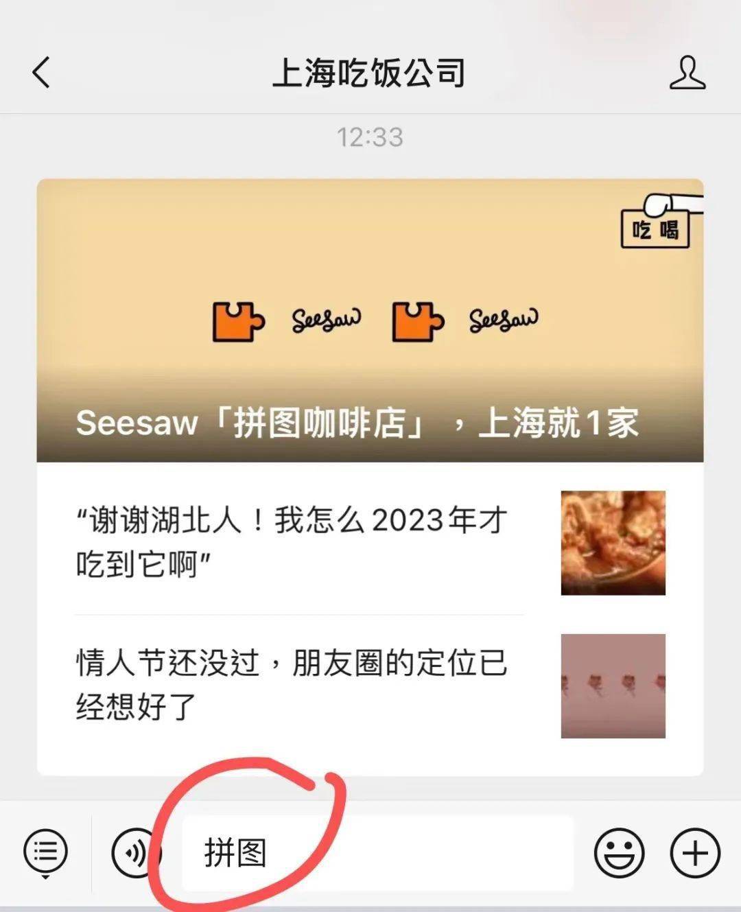 Seesaw「拼图咖啡店」，上海就1家