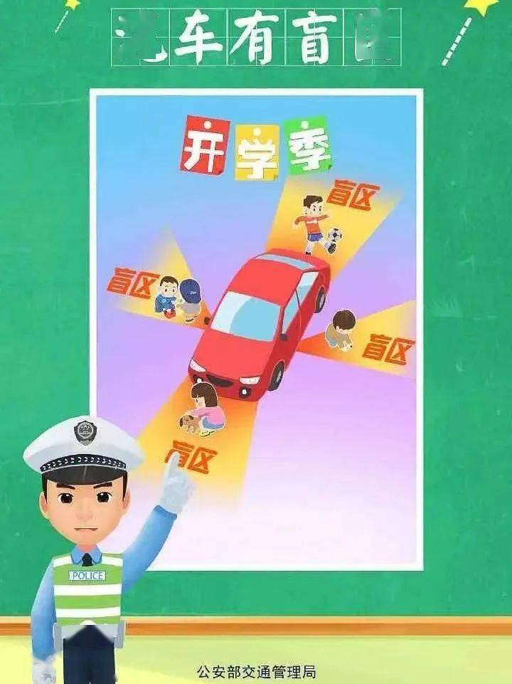 开学啦，那些平安常识可别忘 | 你好，新学期