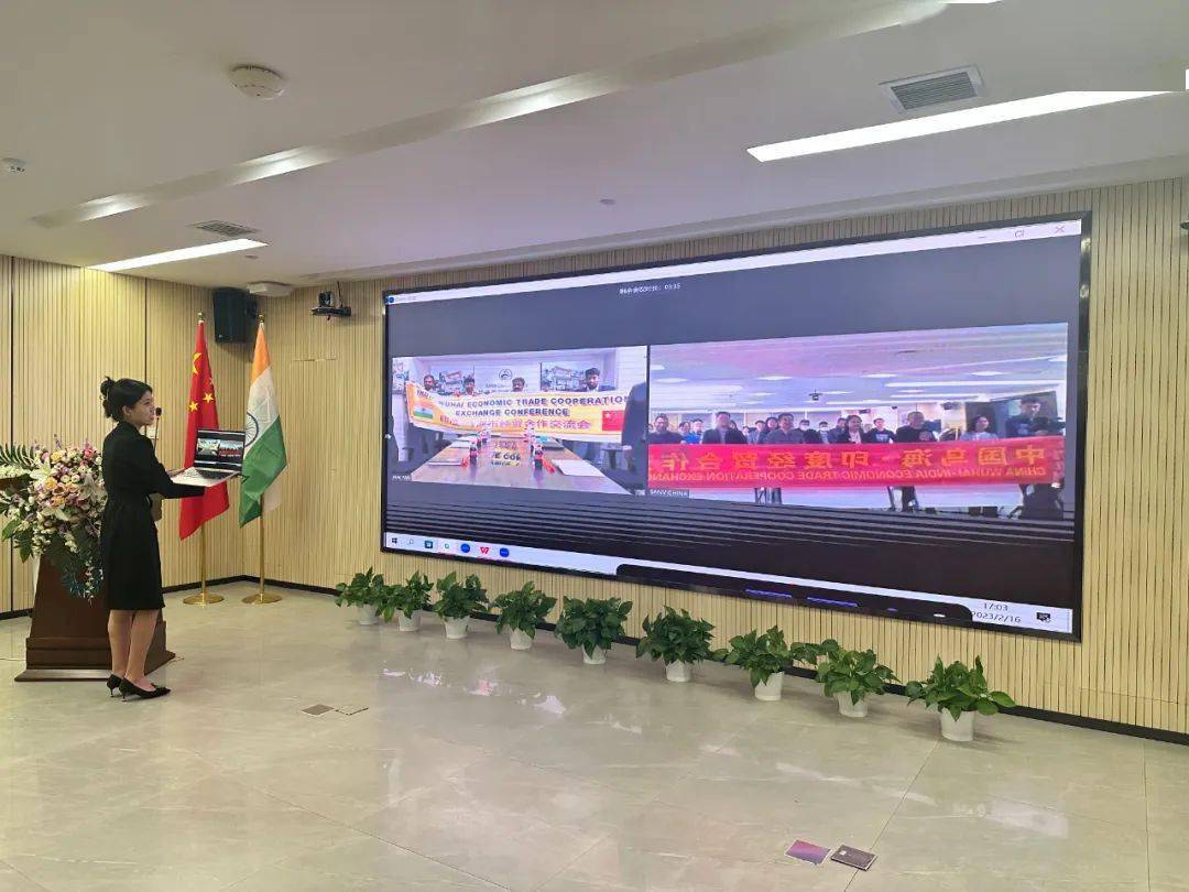 中国・乌海—印度经贸合作线上交流会成功举办