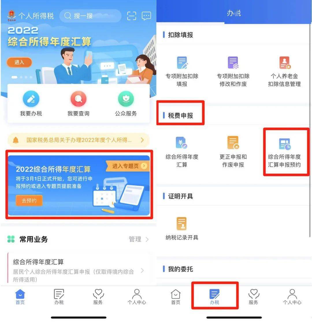 个税汇算2月16日起头可预约！三分钟领会预约事项～