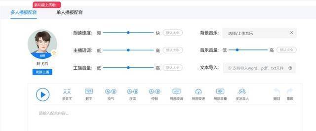 个性化定造属于你的AI声音 讯飞智做引领AIGC＋声音变化潮水