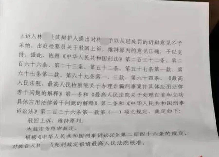 维持原判 | 事发漳州，死刑！