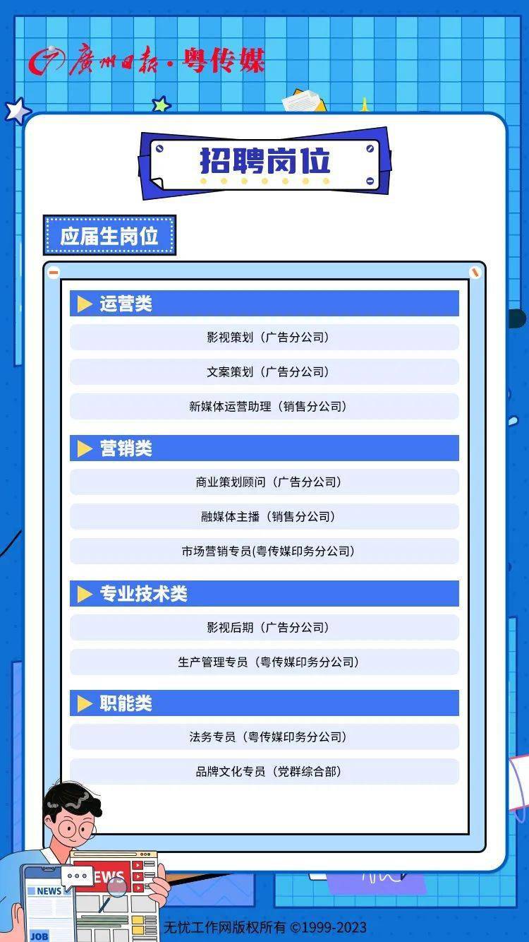 【广州招聘】广州日报·粤传媒2023年招聘开始啦！共10个岗位，待遇齐全，“职”等你来！