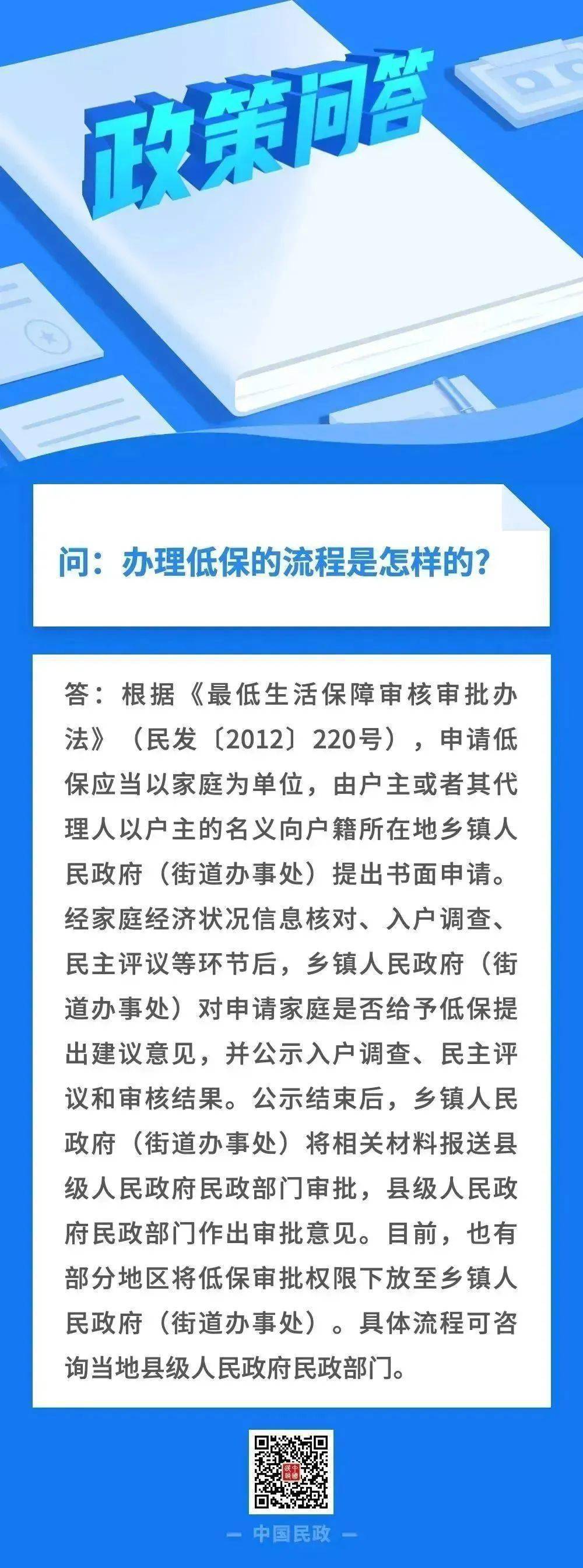 低保如何办理？每月能领取多少最低生活保障金？关于低保，您想知道的都在这里~