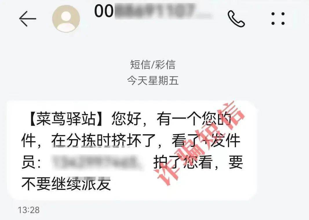 “菜乌裹裹”发来信息？有人少看一眼，成果……