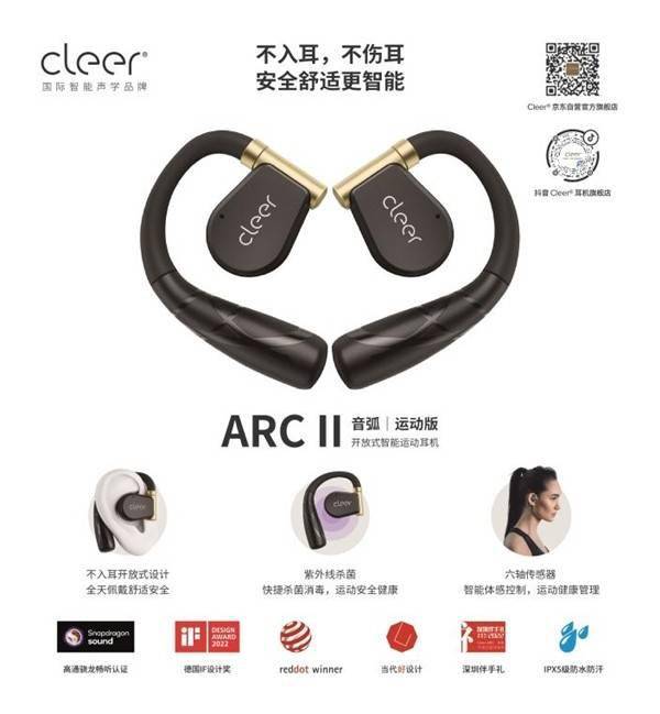 女神节送礼指南来了！有谁还不晓得Cleer ARC II 开放式运动智能耳机的？