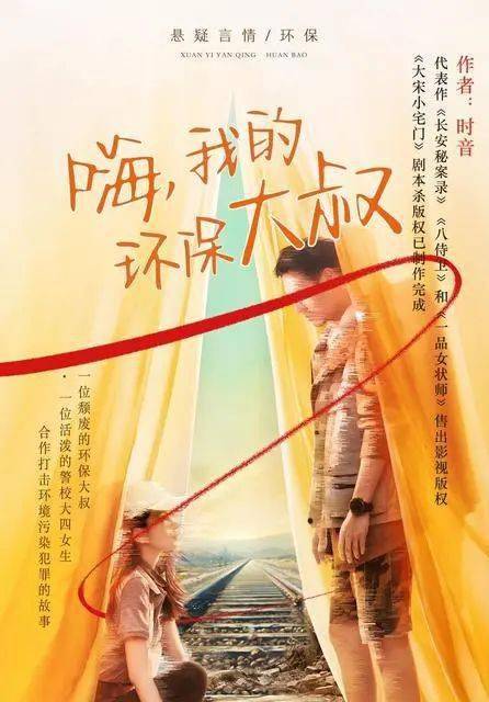 城。 女主职业:警校实习生《嗨，我的环保大叔》作者：时音状态：已完结