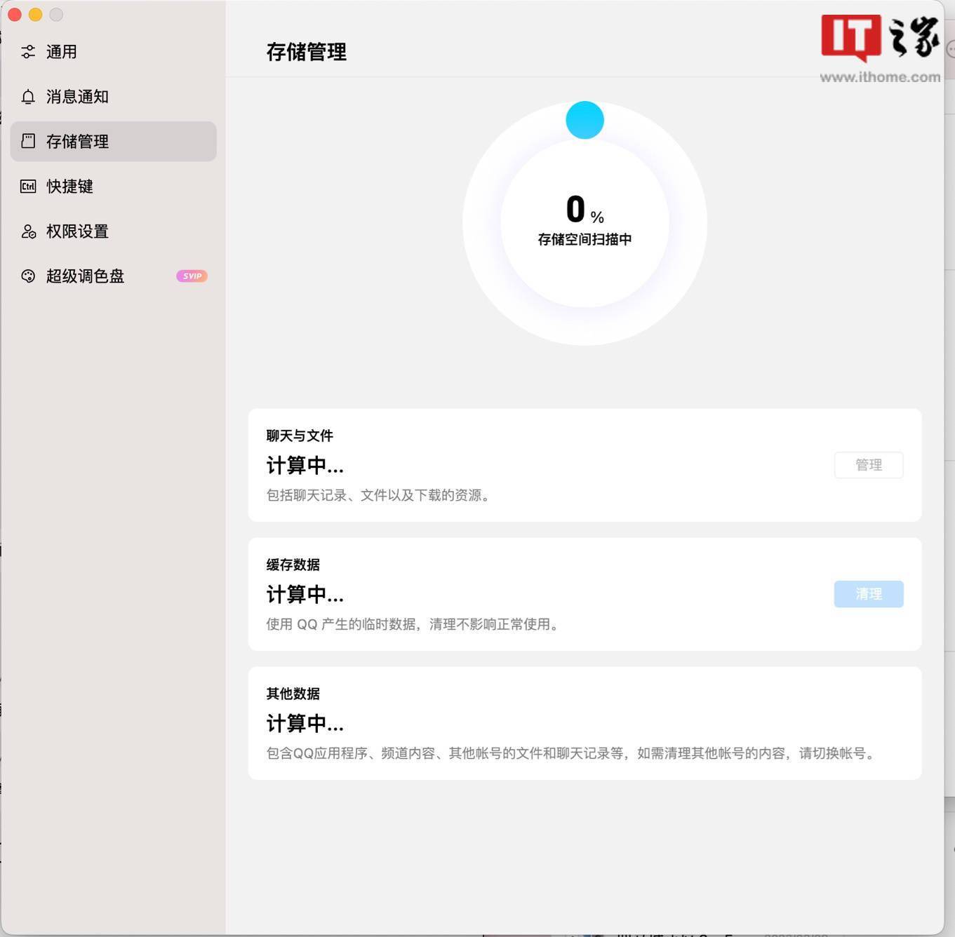 腾讯QQ macOS测试版6.9.12(10129)发布