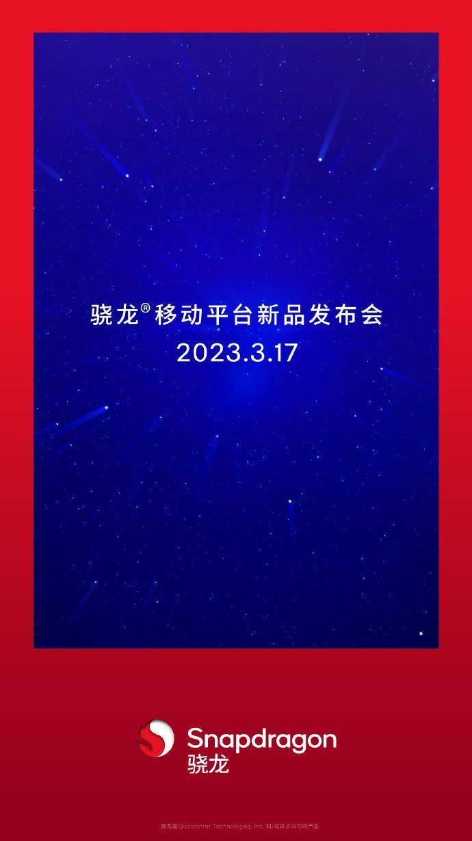 全新一代骁龙7发布会定档：3月17日见 Redmi全球首发