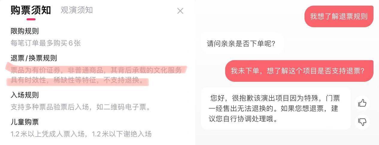 抢票拼手速，退票靠赞扬，大麦们的“不退不换”难倒消费者