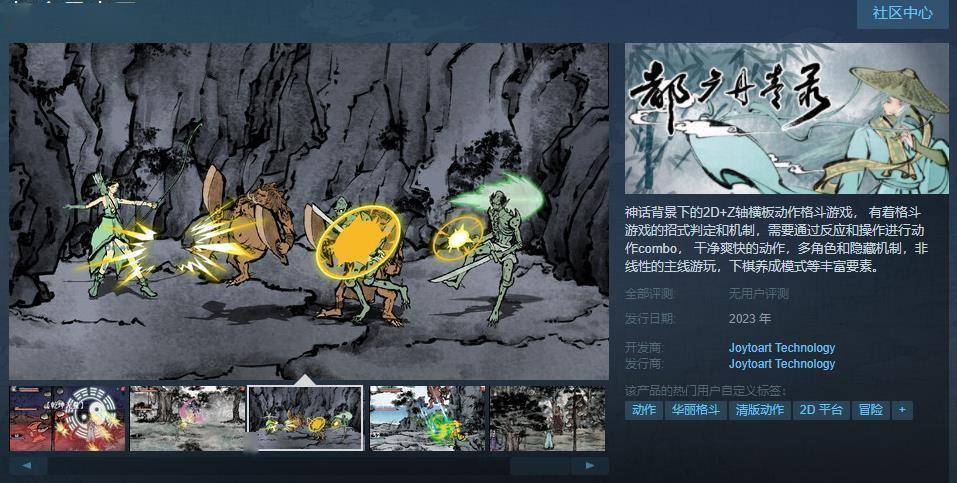 动做肉搏游戏《都广丹青录》Steam页面上线 年内出售