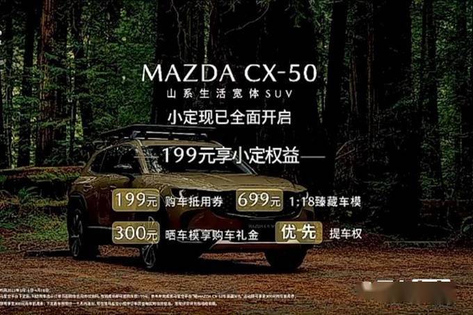 马自达CX-50 4月19日上市！估计售17.98-23.98万