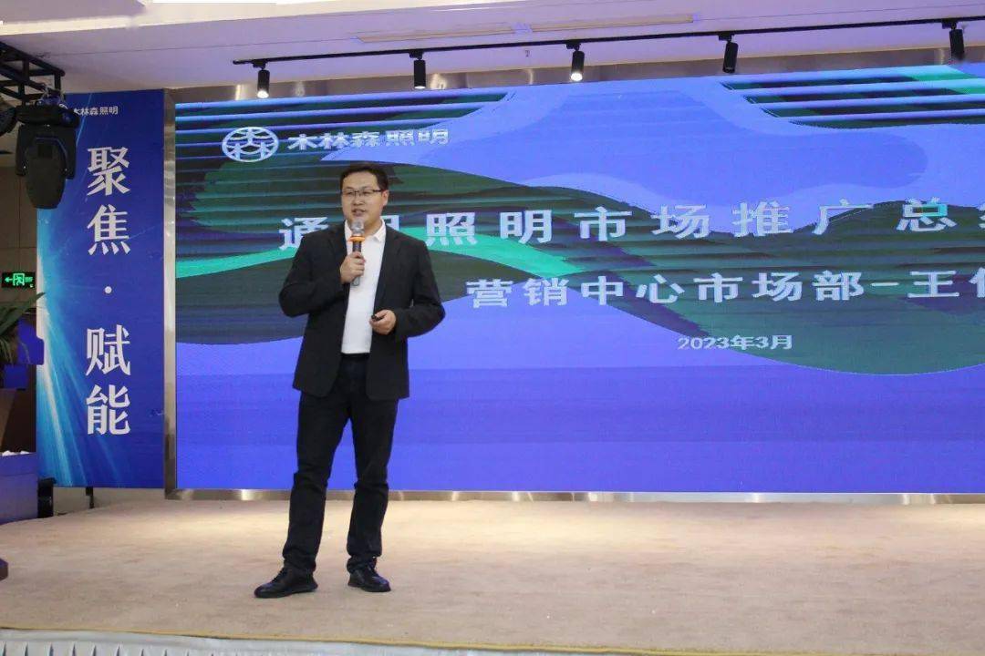 芒果体育木林森通用照明2023年春季新品推广会——重庆站(图9)