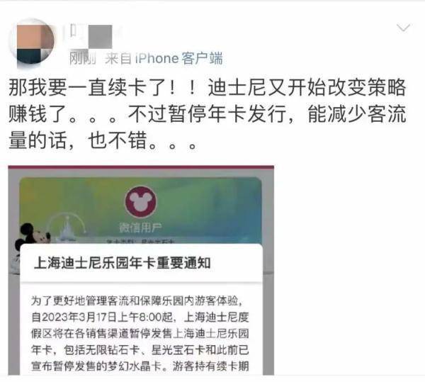 上海迪士尼颁布发表：今起暂停出售年卡