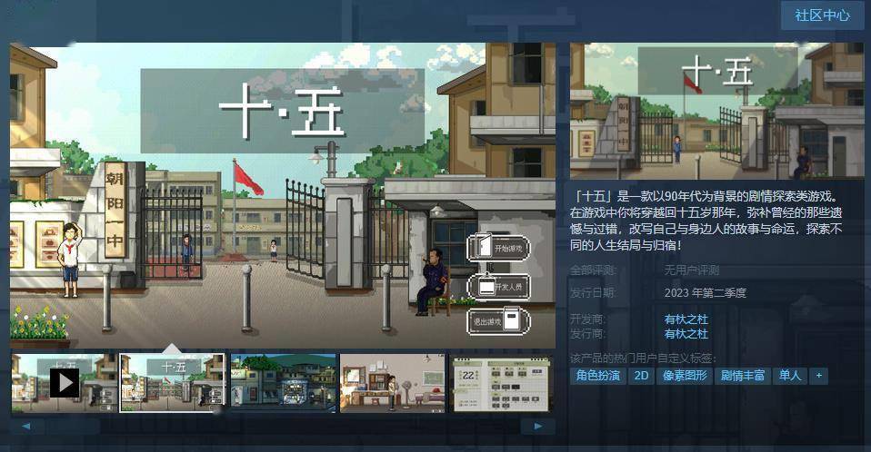 剧情摸索类游戏《十五》Steam页面上线 2023年第二季度出售