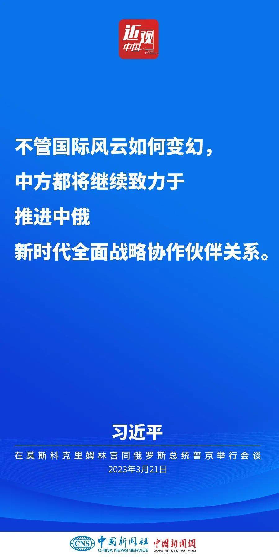 【第454期】习近平谈访俄：友谊之旅、合做之旅、和平之旅