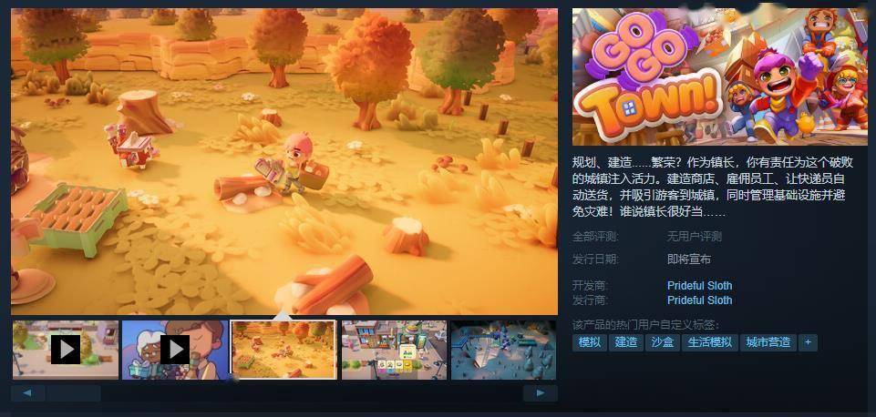 生活模仿游戏《Go-Go Town!》Steam页面上线 撑持简体中文