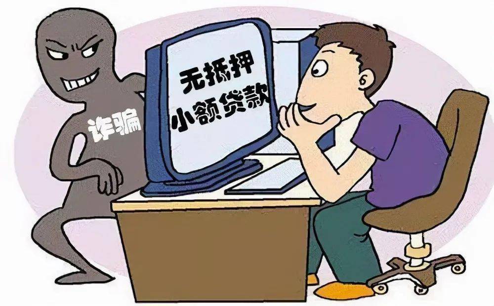 【全民防电诈 全社会反电诈】贷款诈骗高发，请务必进步警觉！