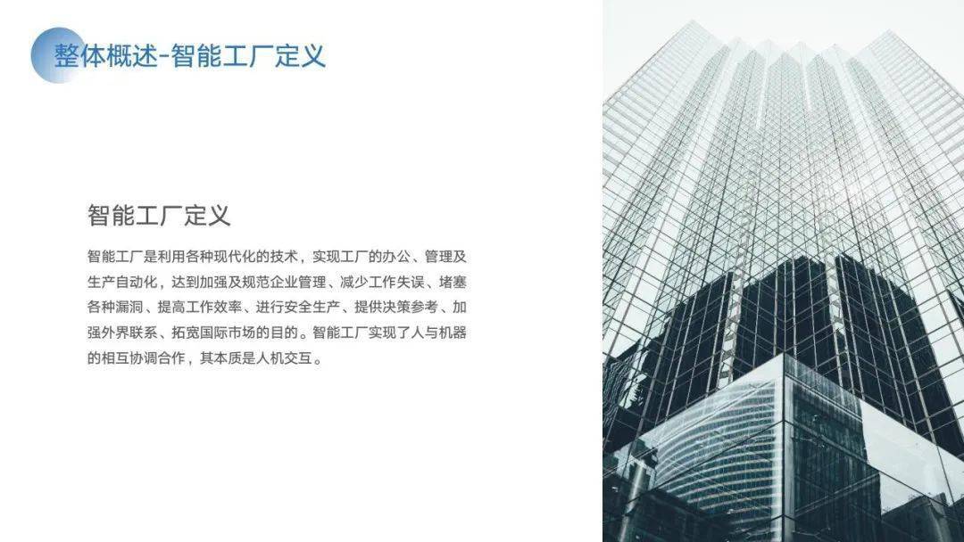 PPT | 智能工场建立计划与施行方案（附下载）