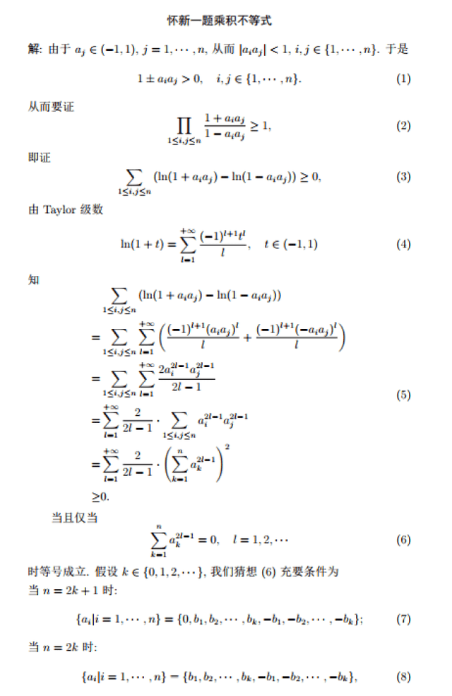 热闻|北大韦神出题，初二学生给出尺度谜底！网友：符号都认识