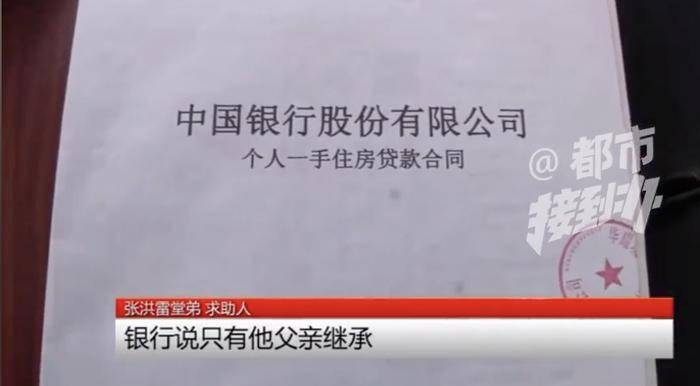 独子离世留57万房贷，银行称由残疾父亲继承，网友：请证明他父亲是他父亲