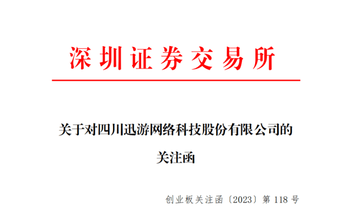 控造权生变！上市公司或无实控人？监管发函存眷合理性