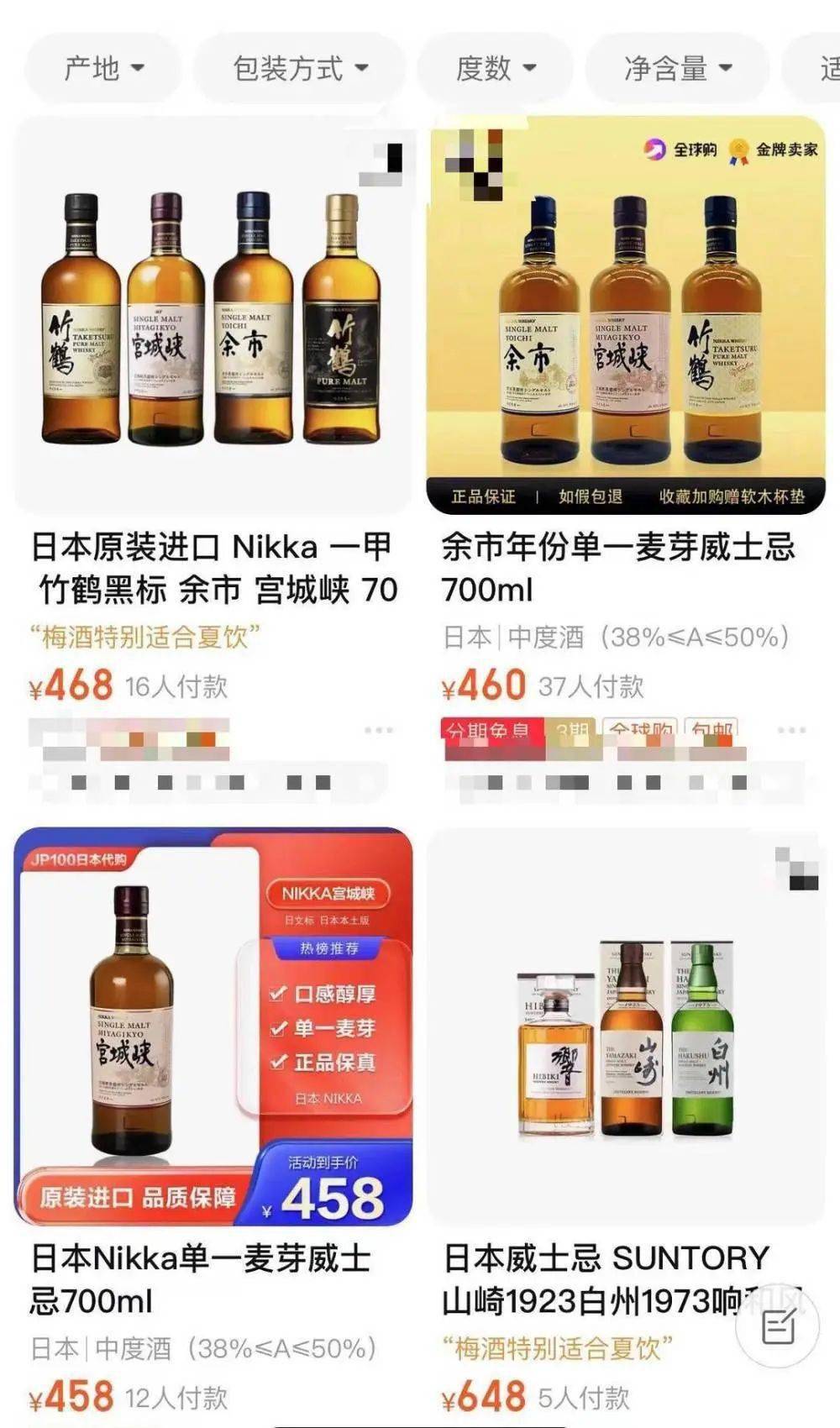 那几种日本威士忌是违禁酒，已有人因而被罚款！