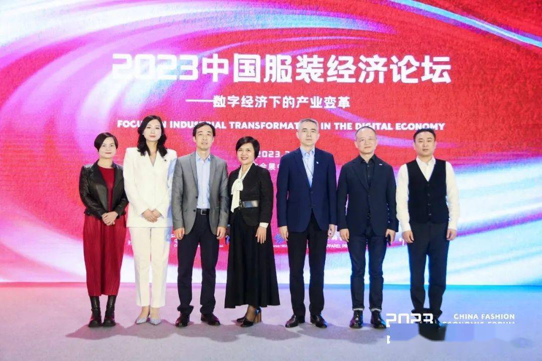 聚焦 2023中国服装经济论坛沪上“论剑”共探数字中国的服装CQ9电子 CQ9传奇电子产业发展路径(图12)