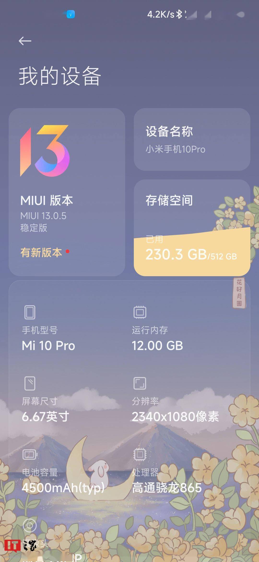 小米 10 Pro 手机推送安卓 13 / MIUI 14 不变版更新