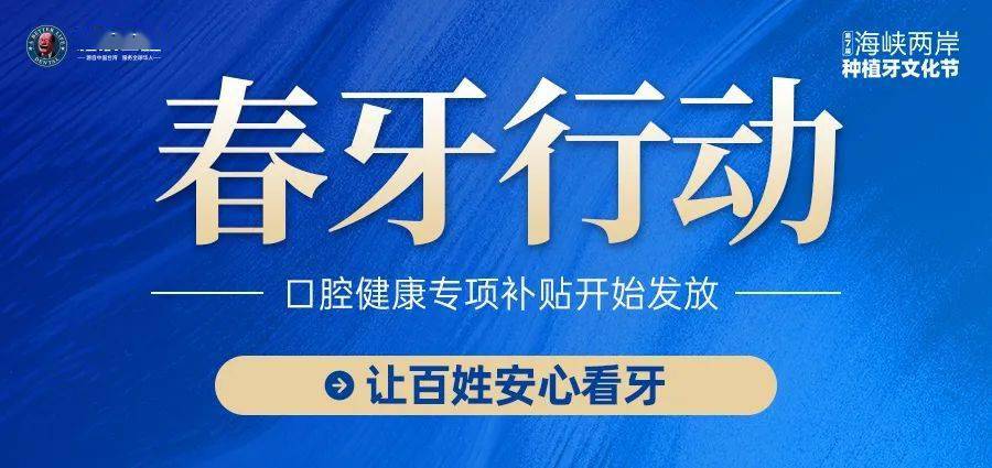 【好动静】4月起，广西看牙券正式发放，涵盖牙齿矫正、牙齿种植12类爆款项目