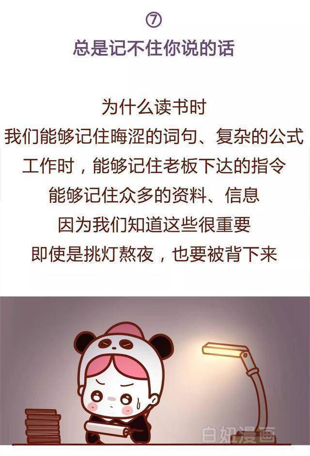 汉子假拆爱你的10个表示，女生请擦亮眼睛（漫画）