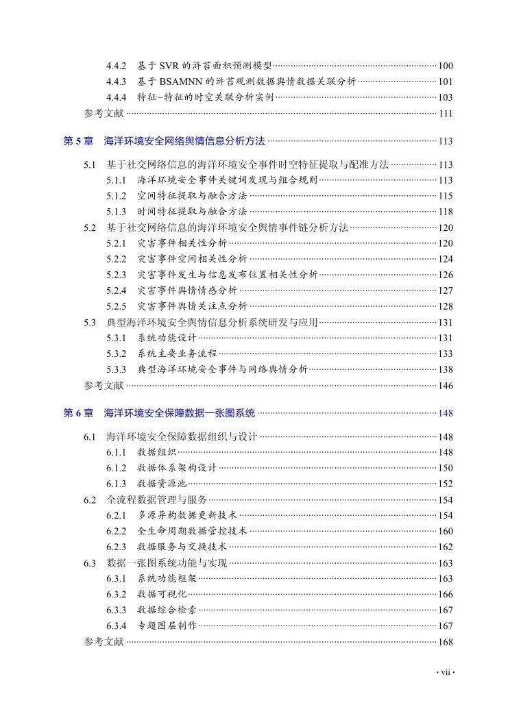 《海洋环境安全保障大数据处理及应用》正式出版!3 《海洋环境安全保障大数据处理及应用》正式出版!