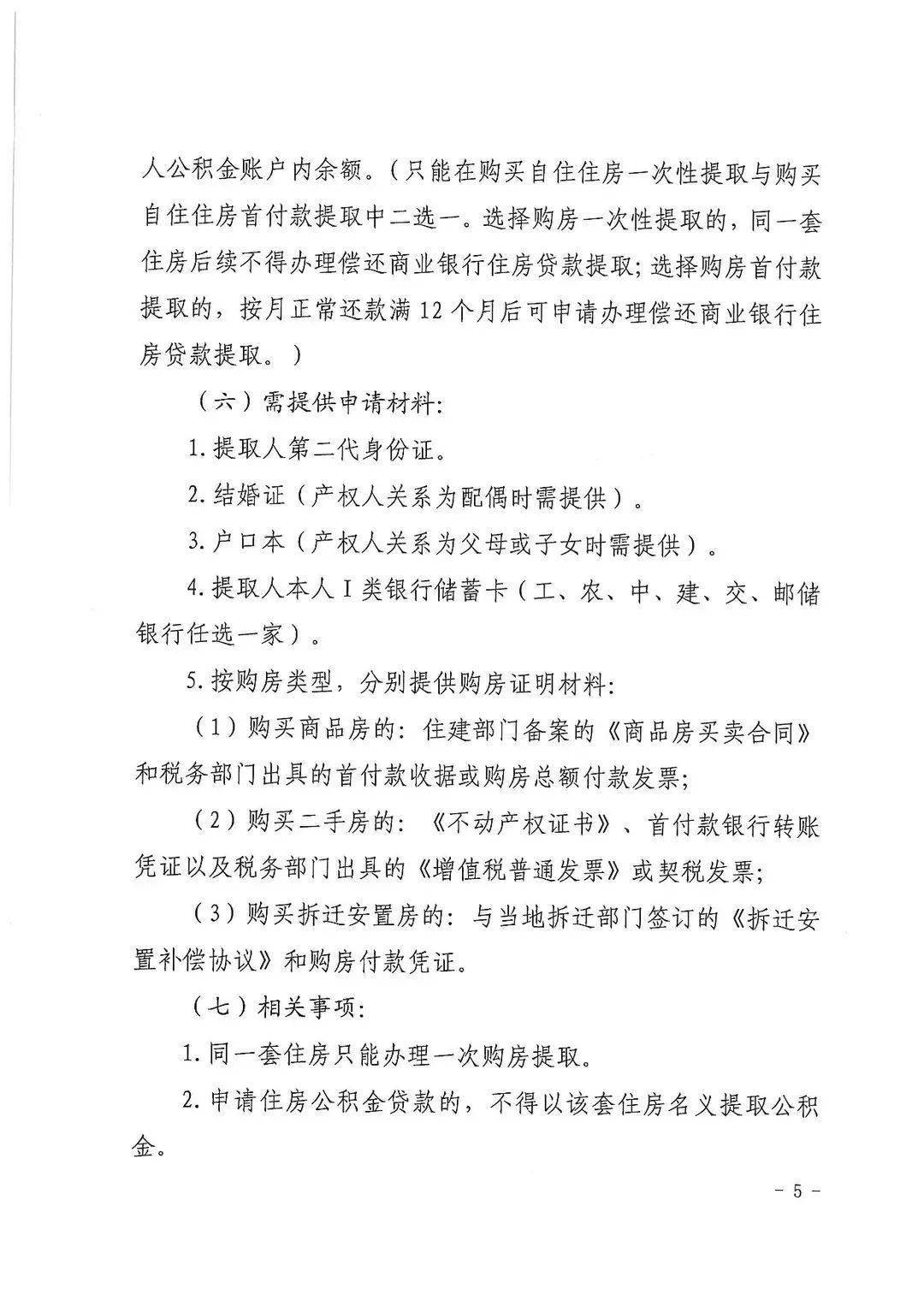 公积金政策有变！宜春通告