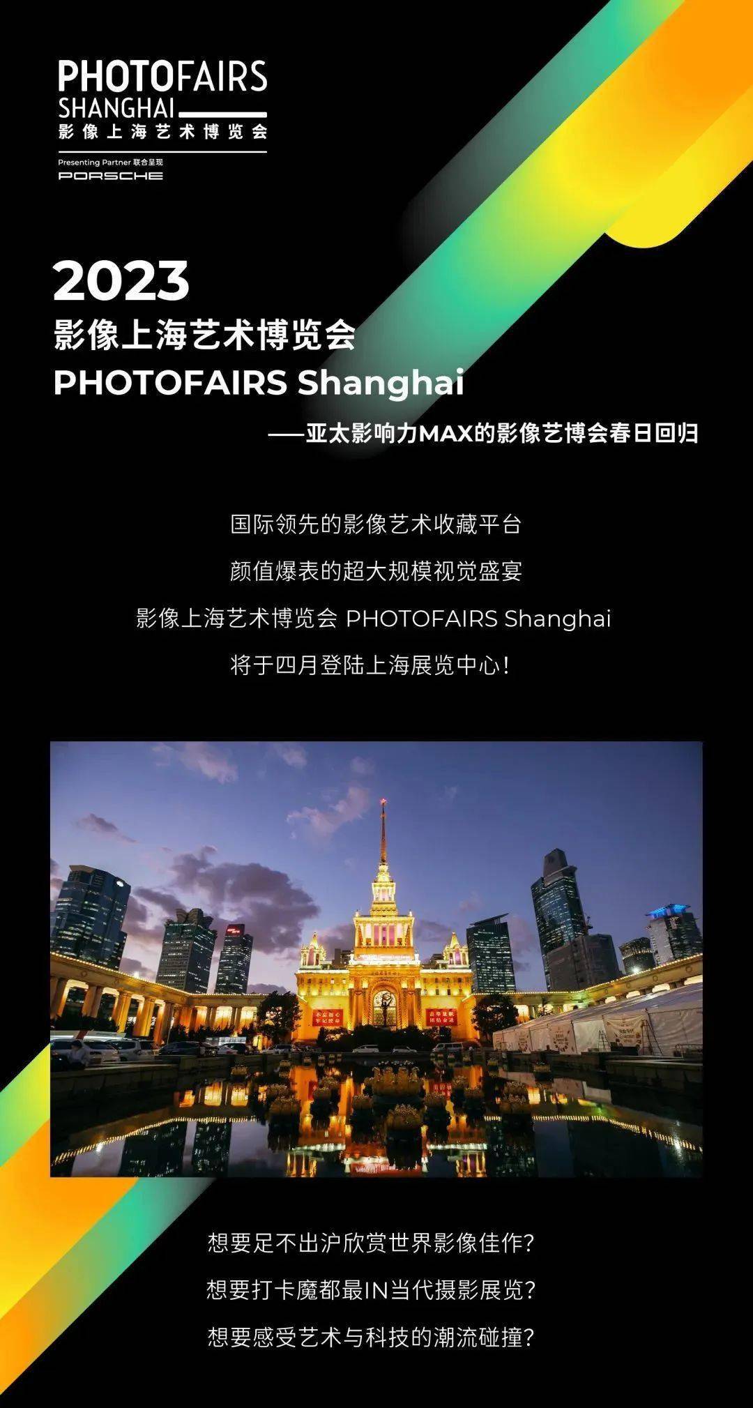 上海邀约丨魔都最IN的现代摄影展PHOTOFAIRS Shanghai春日回归