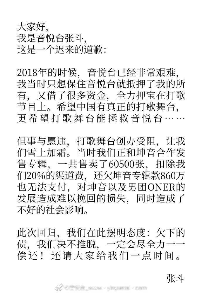 音悦台宣布回归，向 EXO、ONER 及其粉丝致歉
