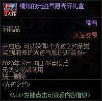 DNF光迹之约通行证活动攻略