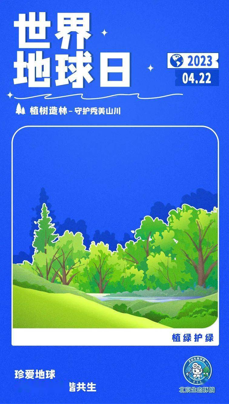 世界地球日｜守护地球的n种方式