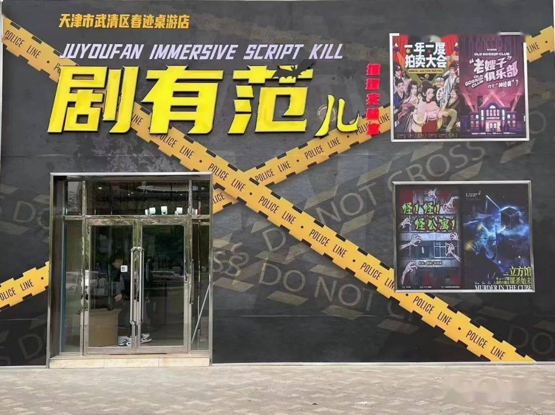 1秒减压！武清沉浸式剧本杀+狼人杀高能来袭，戏精请就位！
