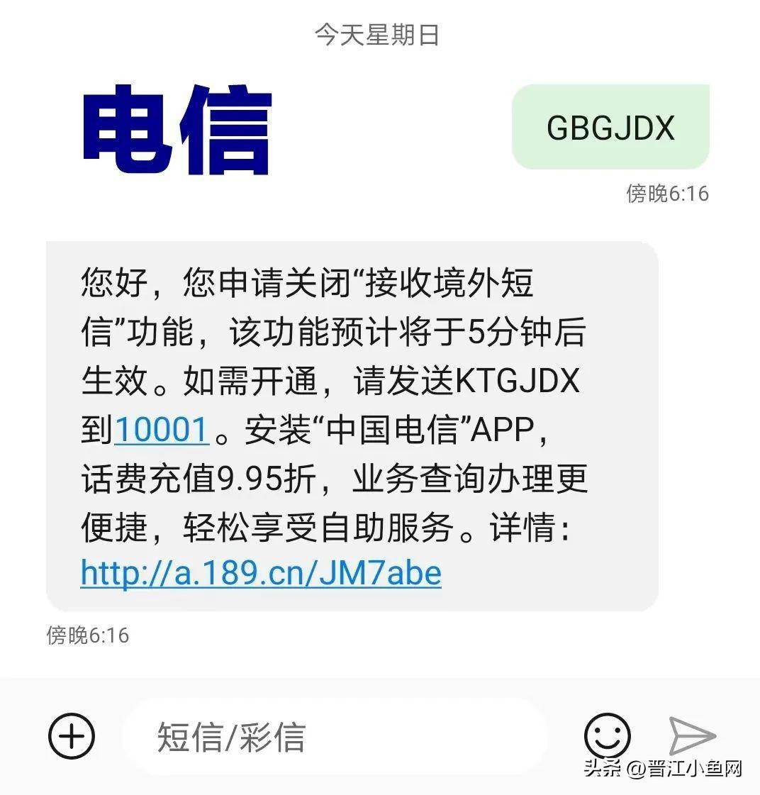 境外短信接收如何关闭服务功能 境外短信接收如何关闭服务功能