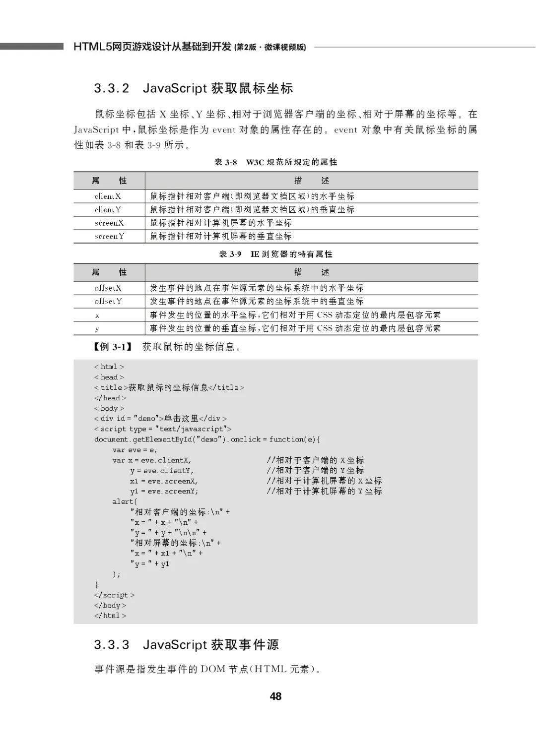 新书保举 | HTML5网页游戏设想从根底到开发（第2版·微课视频版）