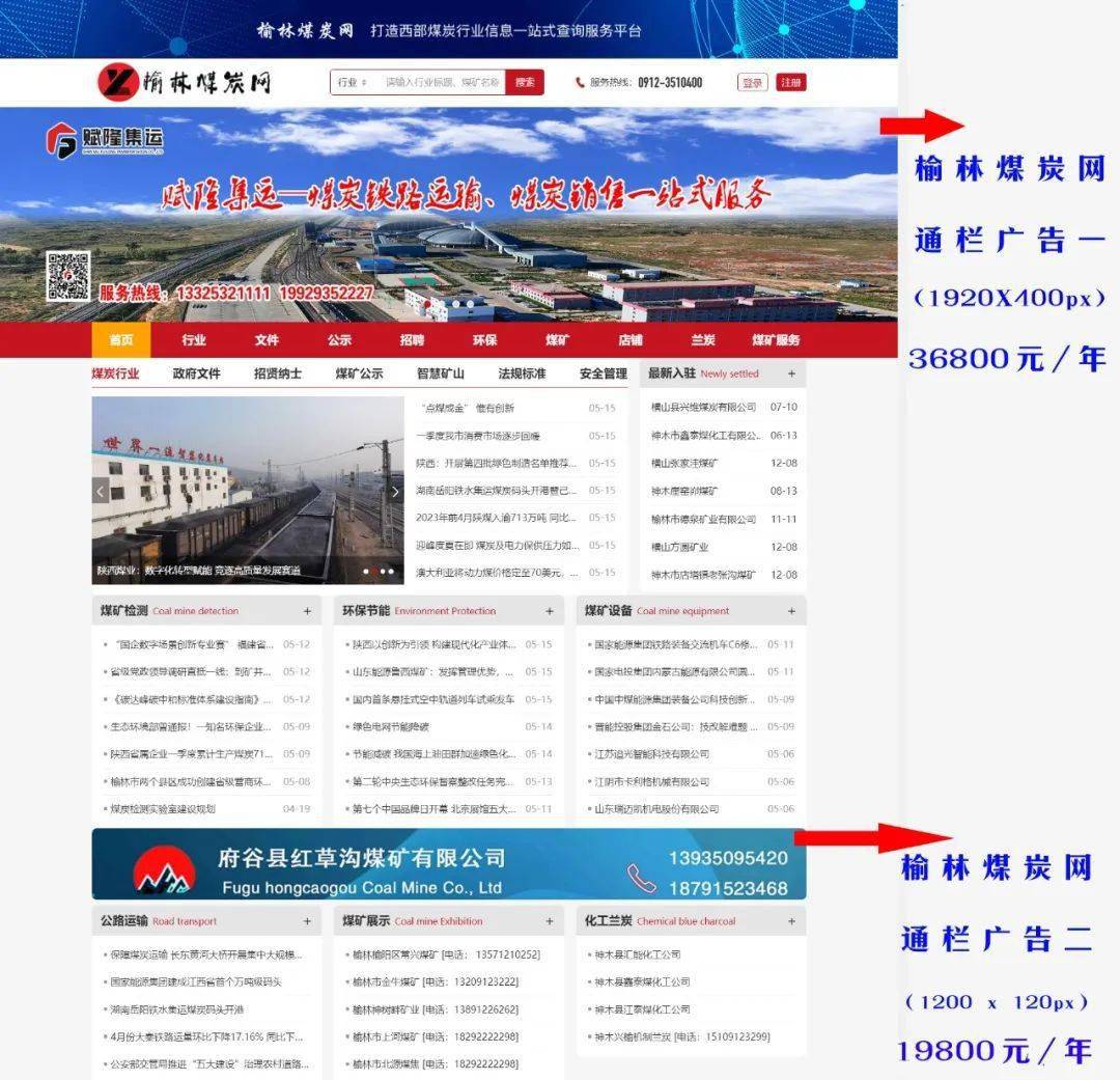 榆林煤炭网广告位火热招商