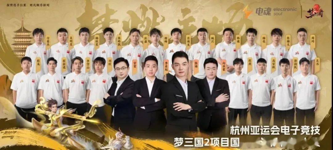 《梦三国2》亚运集训名单公布：张迪锻练 20名选手入选 | 电竞头条