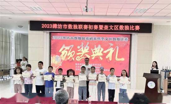 潍坊市奎文区幸福街小学：数独大赛聚精英，幸福学子传捷报