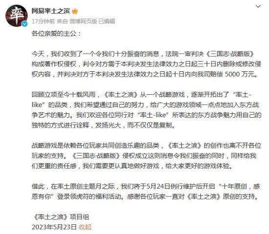 法院判《三国志战略版》著做侵权：补偿网易5000万元